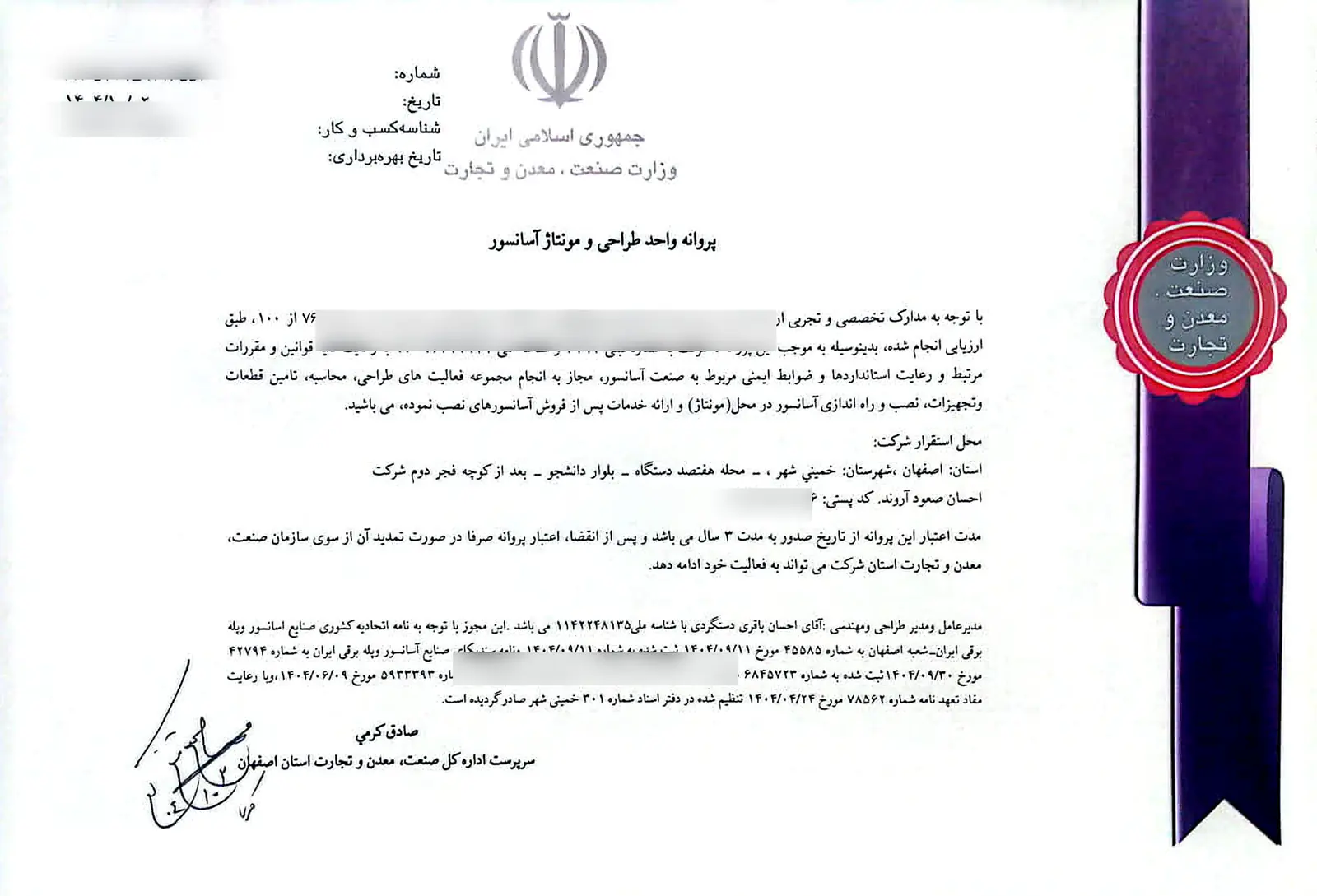 پروانه طراحی و مونتاژ آسانسور