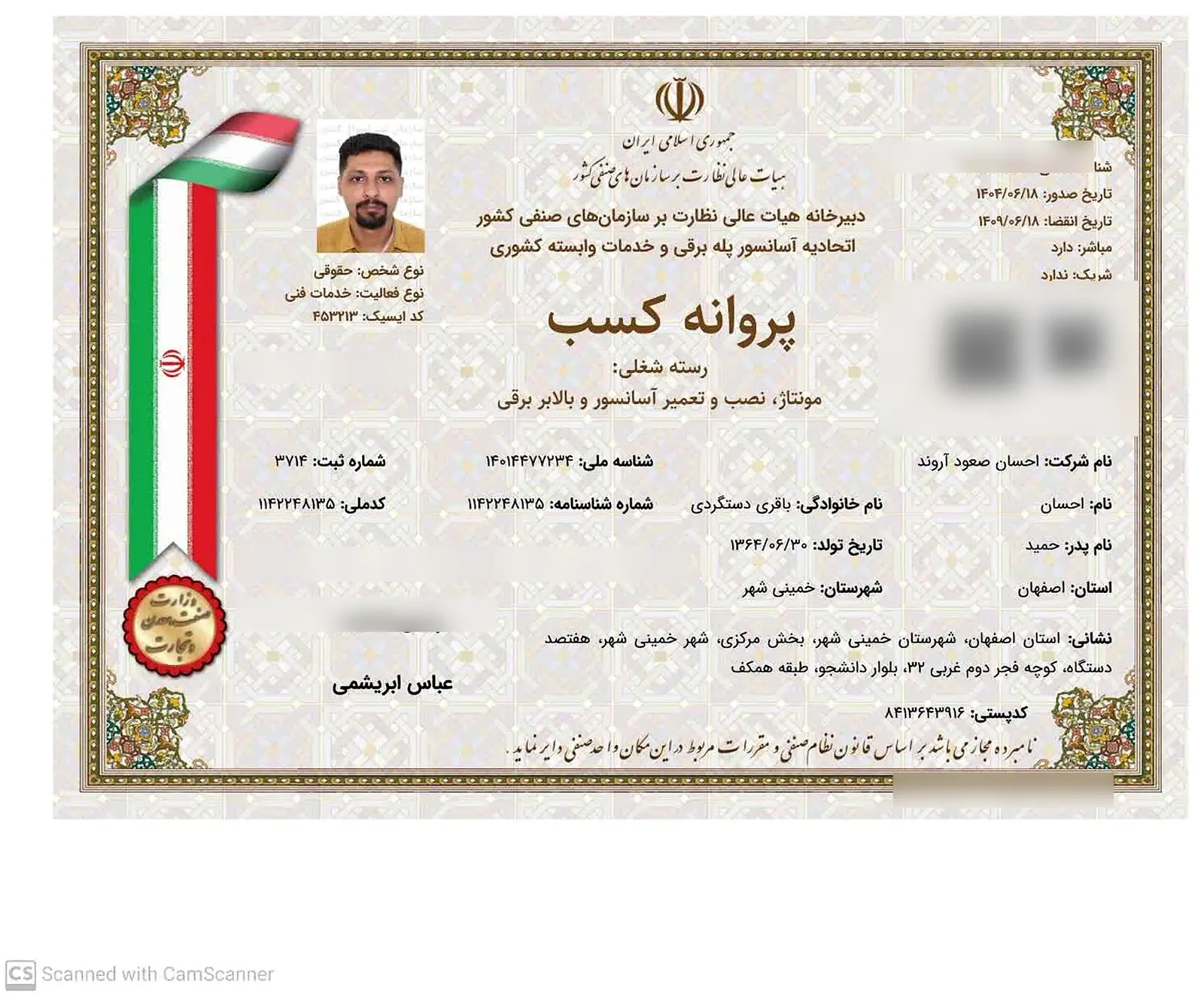 پروانه کسب اتحادیه آسانسور و پله‌برقی