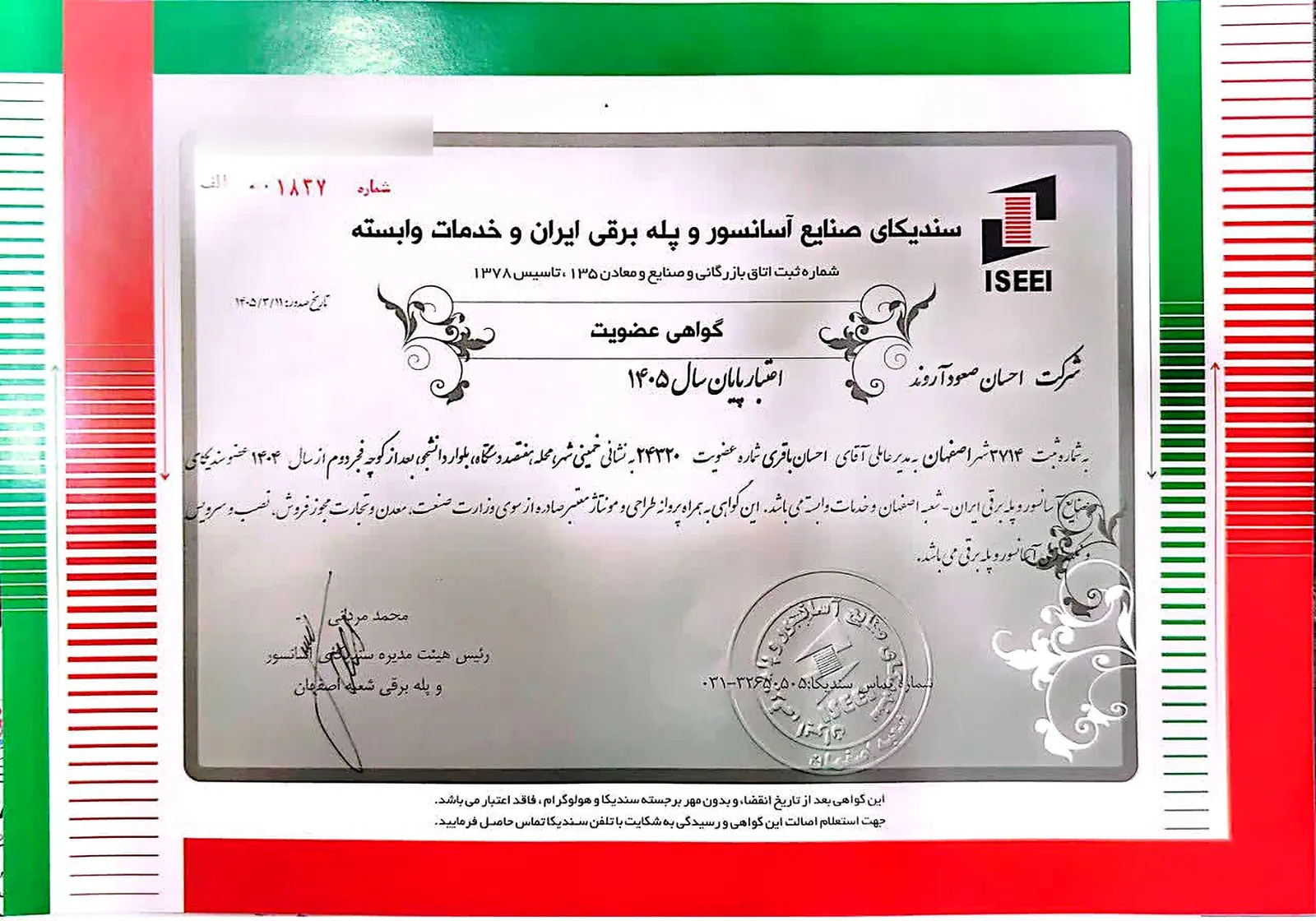 گواهی سندیکای آسانسور و پله‌برقی
