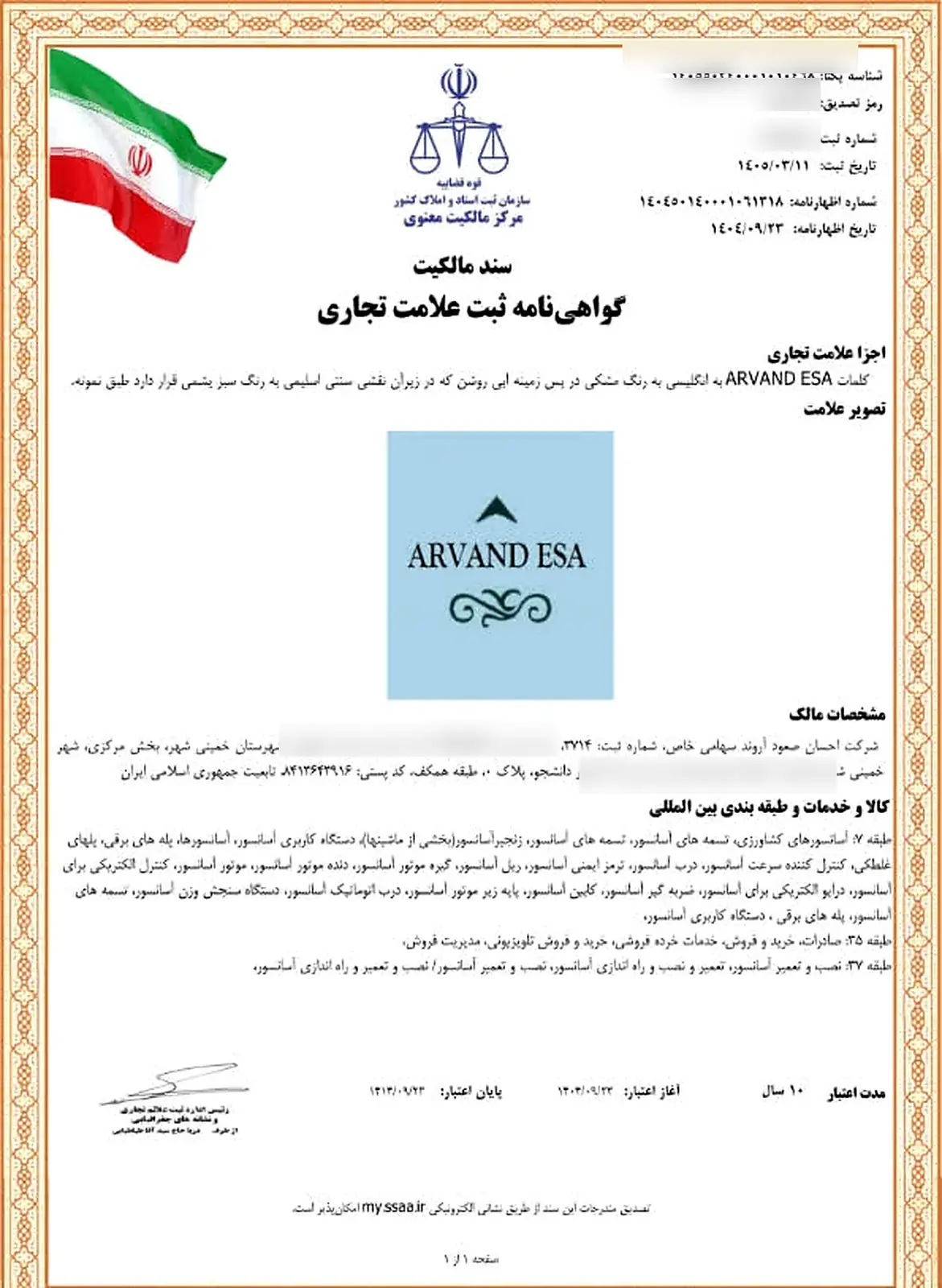 گواهی ثبت علامت تجاری ESA