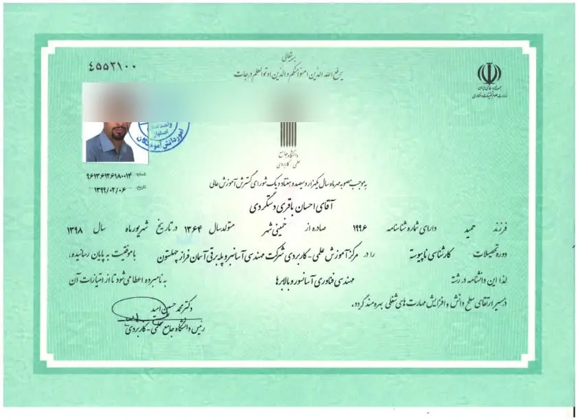 مدرک دانشگاهی