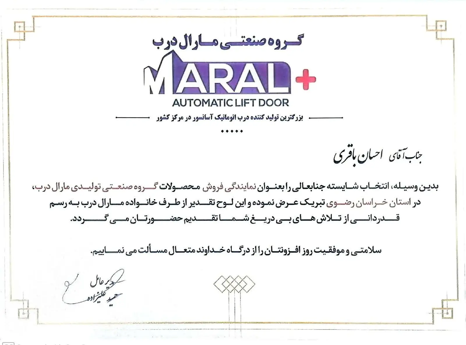 نمایندگی محصولات مارال‌درب