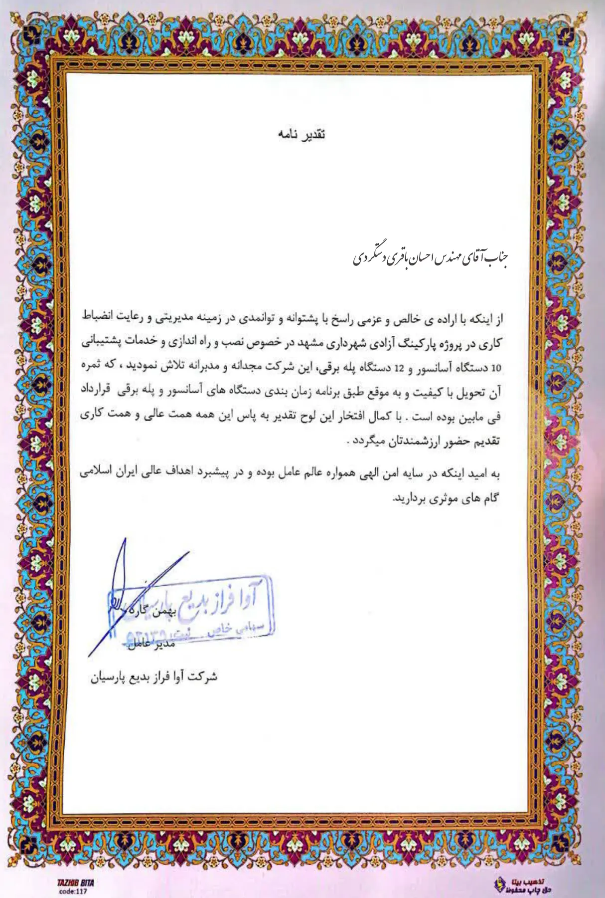 تقدیرنامه 1