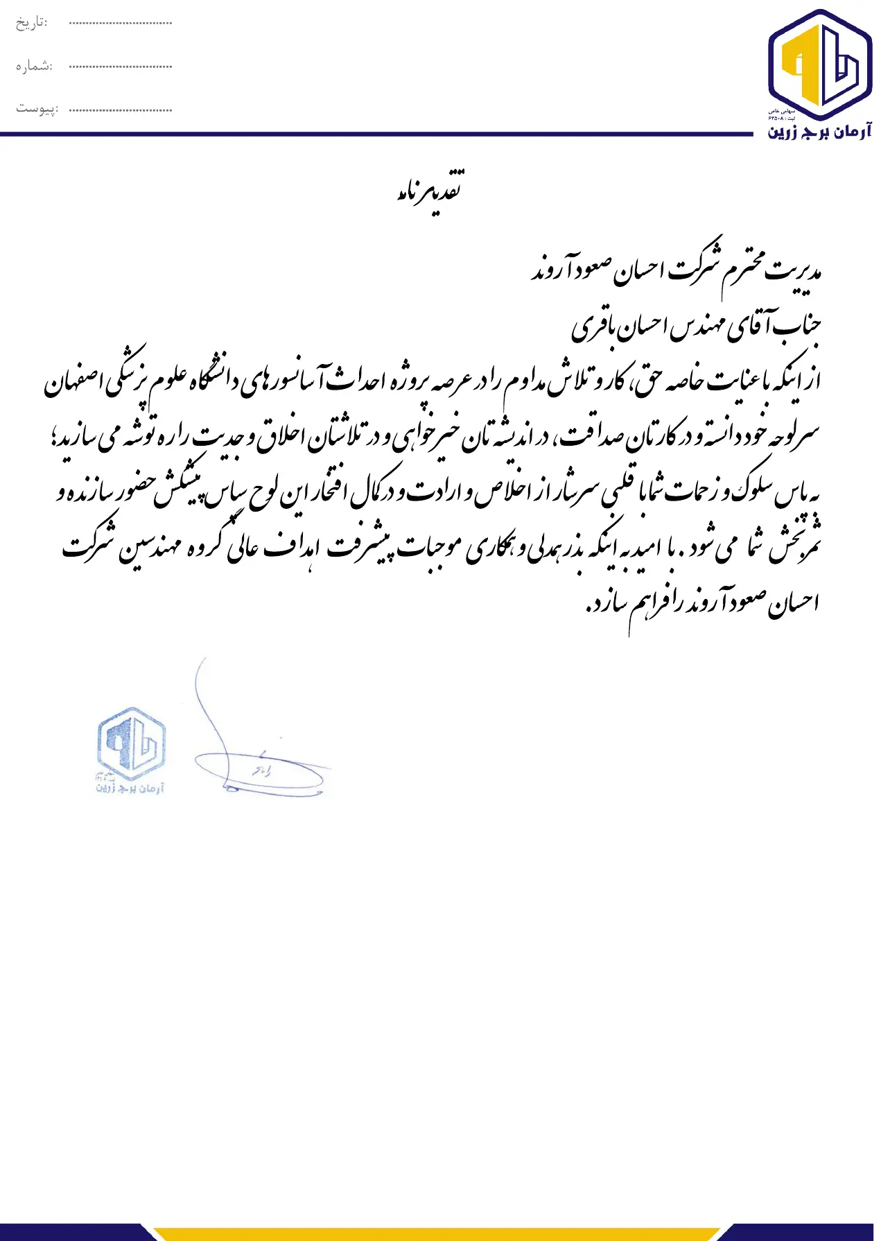 تقدیرنامه 2
